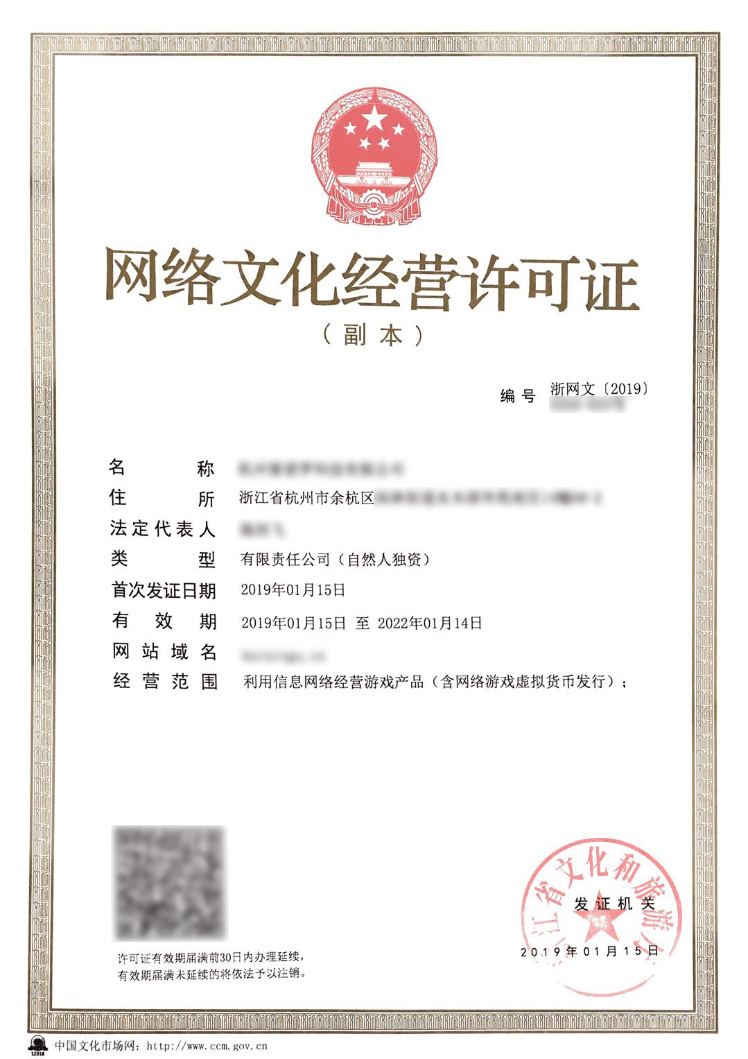 浙江杭州辦理《網(wǎng)絡文化經(jīng)營許可證》（文網(wǎng)文）全攻略 流程、材料與注意事項