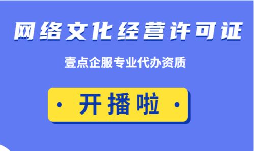 ?？诰W(wǎng)絡文化許可證審批要求及網(wǎng)絡文化經(jīng)營指南